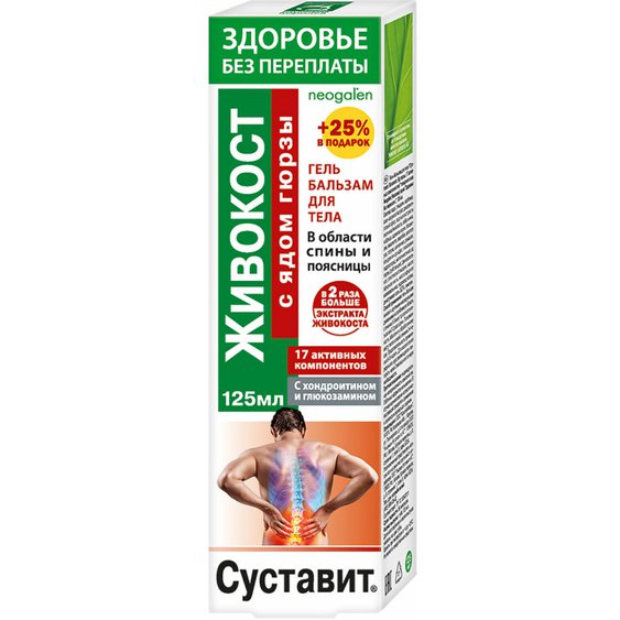 SUSTAVIT KOSTIHOJ s dvojitým extraktom a HADÍ JED 125 ml.jpg