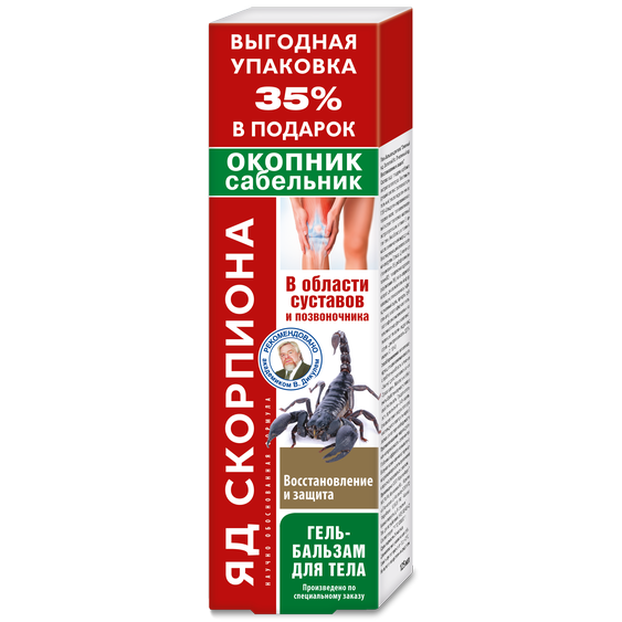 Telový balzam s JEDOM ZO ŠKORPIÓNA, NÁTRŽNICOU a KOSTIHOJOM 125 ml.png